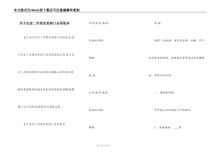 关于北京二手房买卖热门合同范本