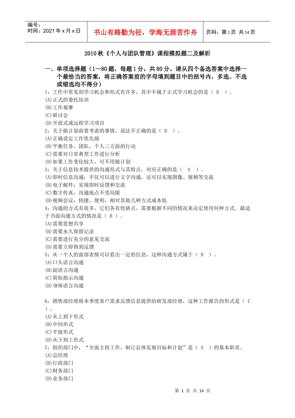 个人与团队模拟2_第1页