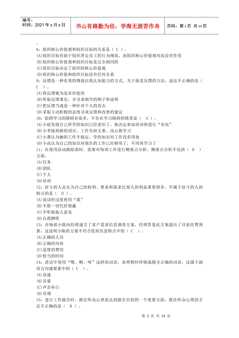 个人与团队模拟2_第2页
