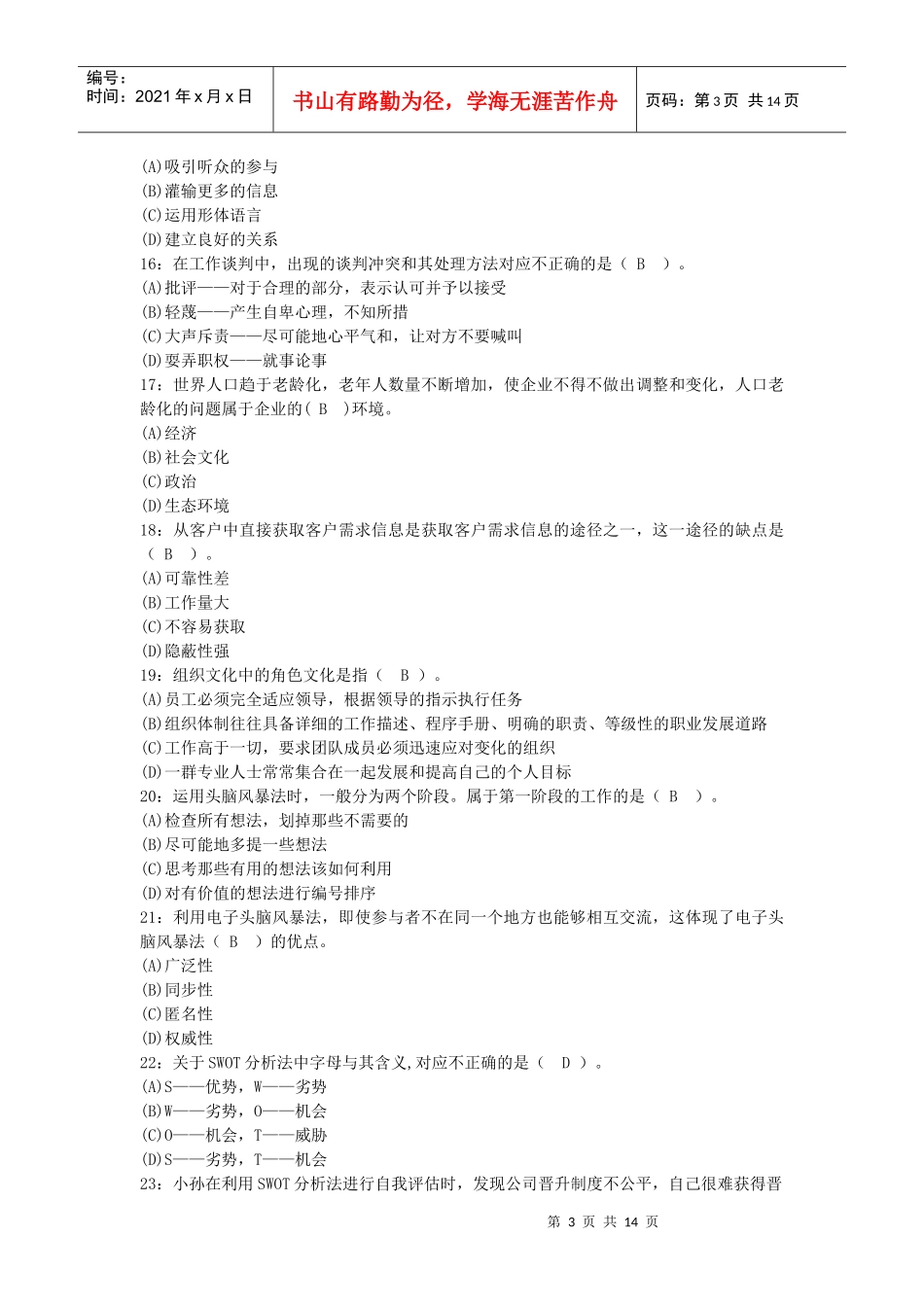 个人与团队模拟2_第3页