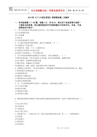 个人与团队模拟2