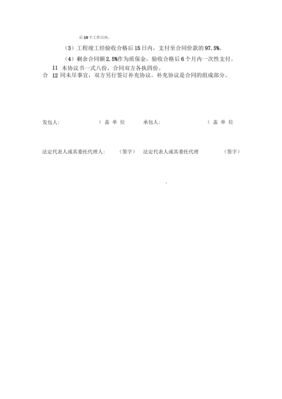 土壤修复工程总承包合同_第3页