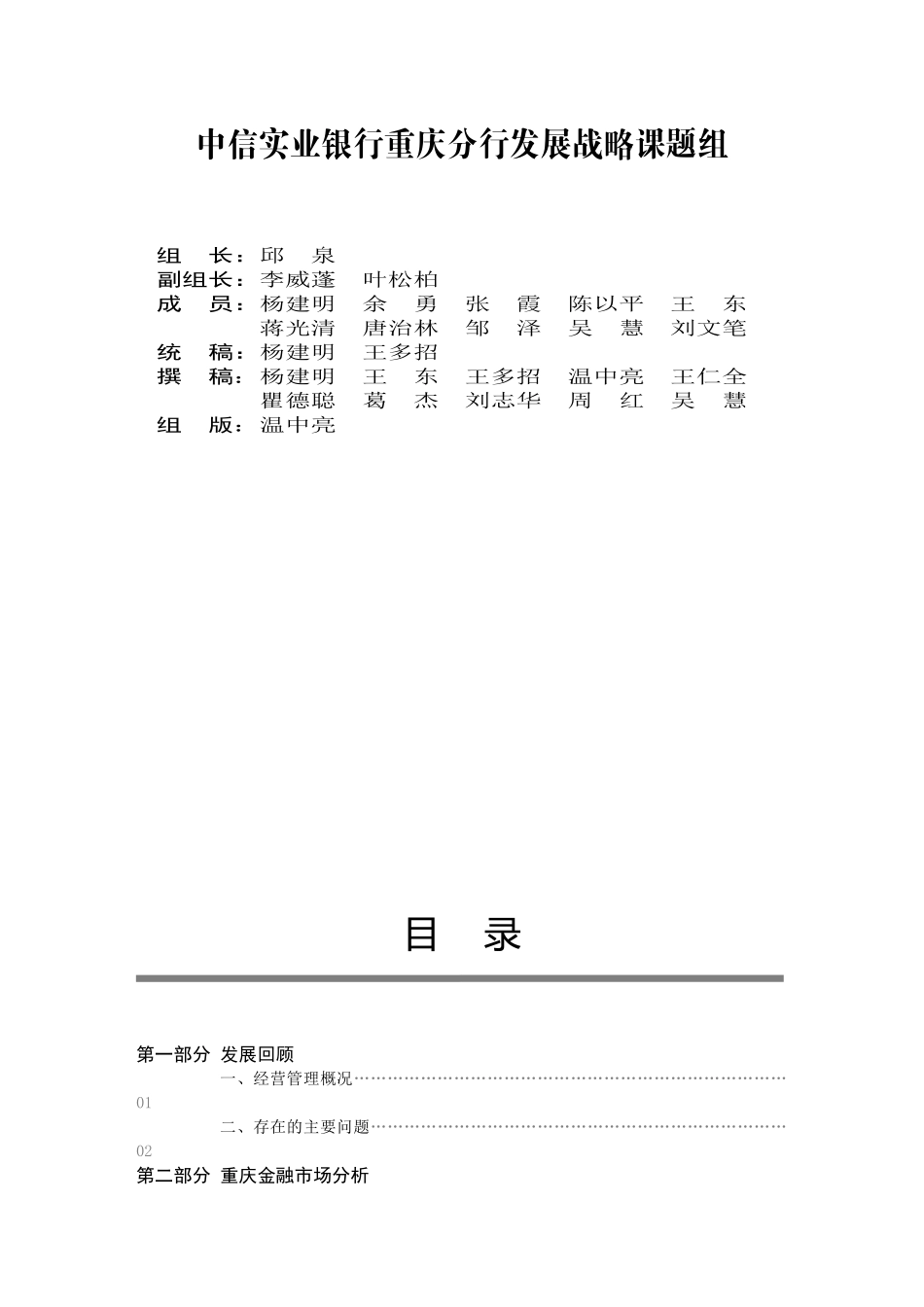 中信实业银行重庆分行发展战略研究报告_第2页
