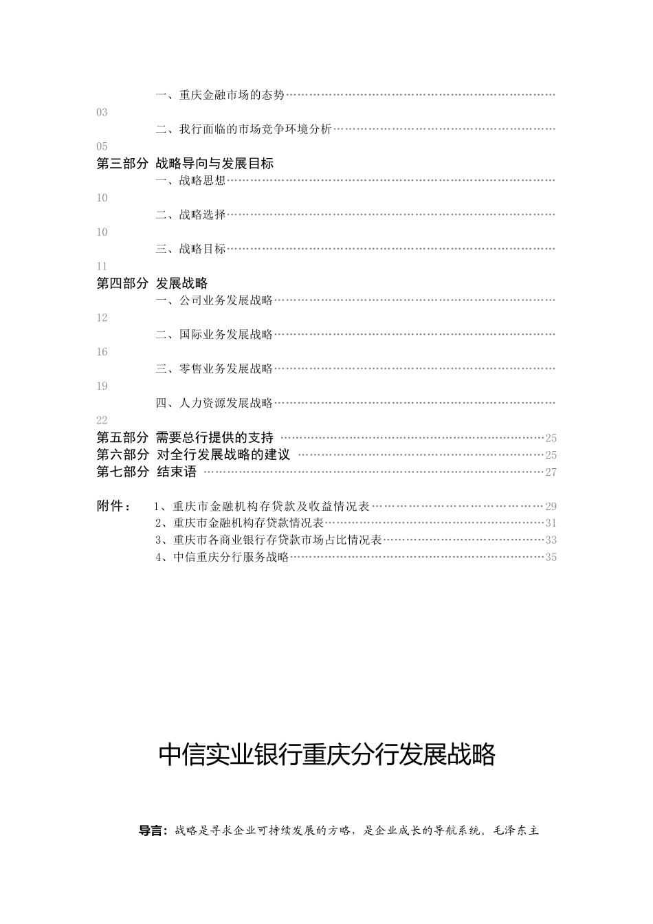 中信实业银行重庆分行发展战略研究报告_第3页