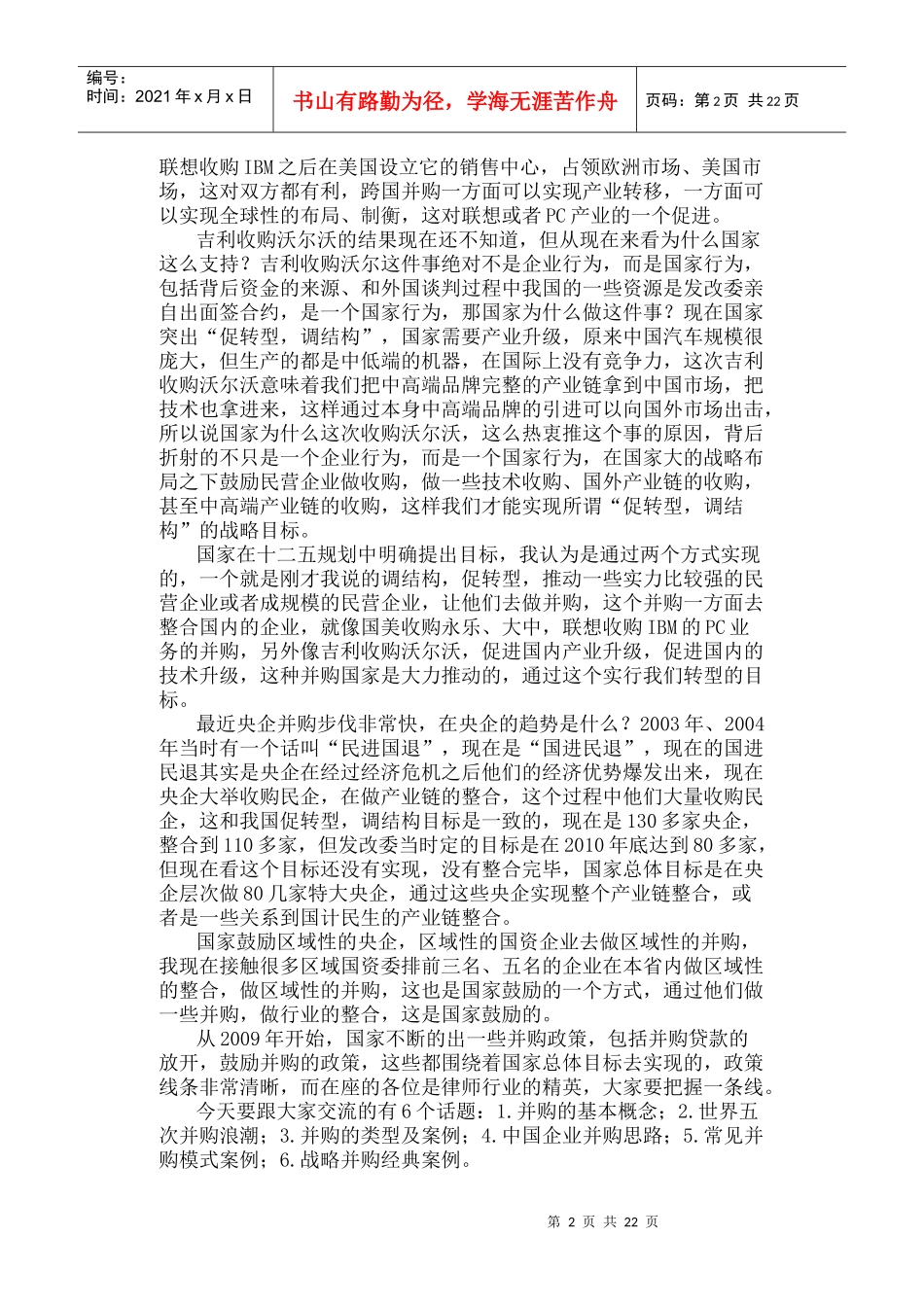 中国企业并购经典案例解析_第2页