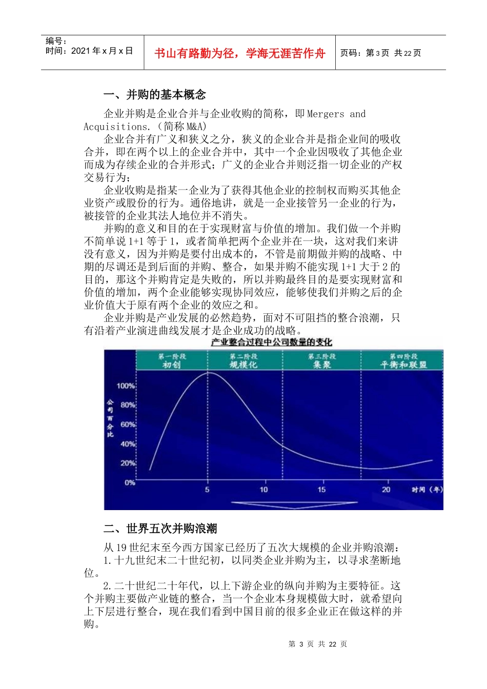 中国企业并购经典案例解析_第3页