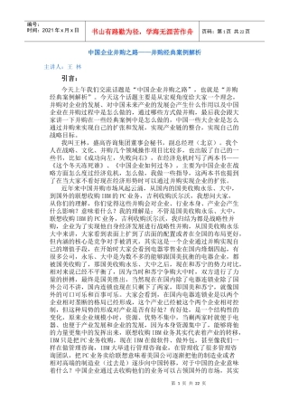 中国企业并购经典案例解析