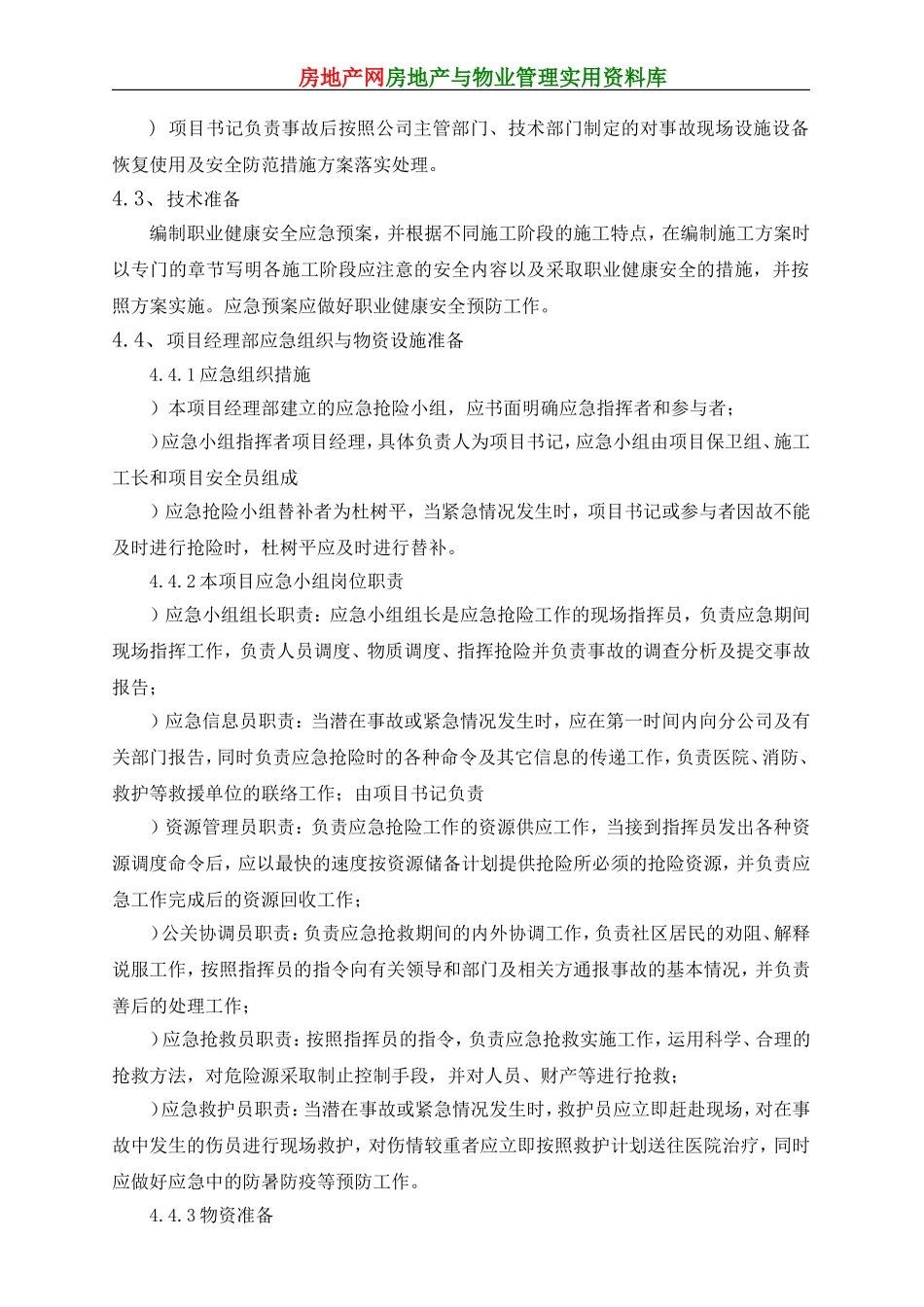 东莞某建筑公司安全应急预案(DOC13页)_第3页