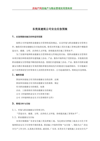 东莞某建筑公司安全应急预案(DOC13页)