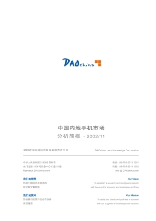 中国内地手机市场调查报告