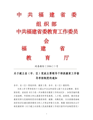 中共福建省委组织部