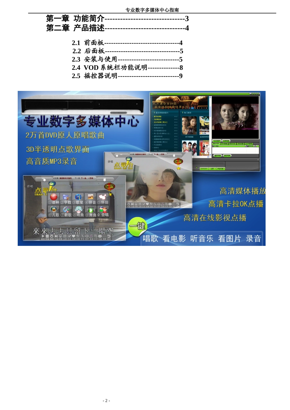 专业数字多媒体产品说明书_第2页