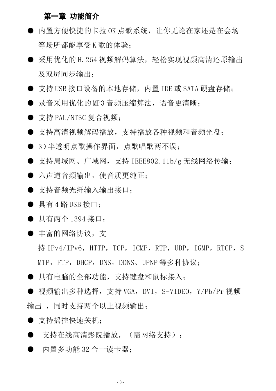 专业数字多媒体产品说明书_第3页