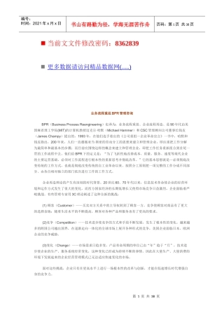 业务流程重组BPR咨询报告