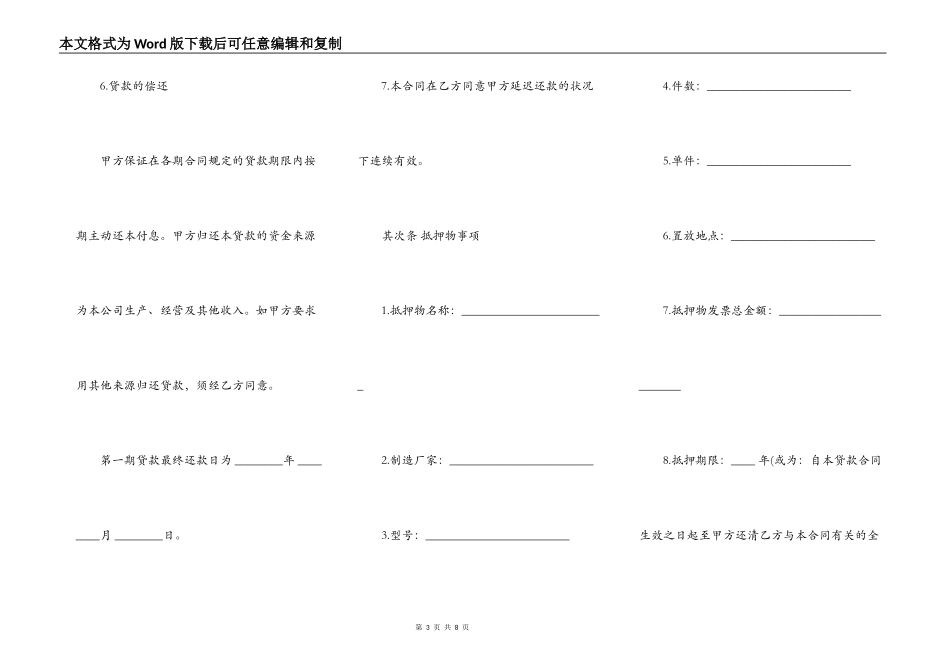 抵押借款合同范文通用版_第3页