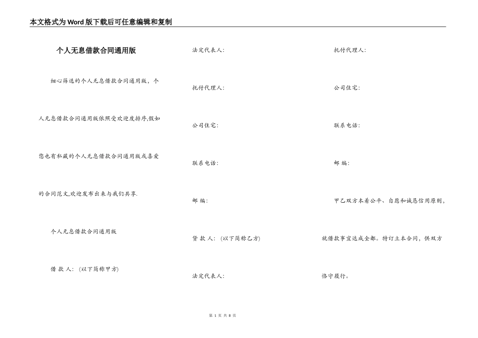 个人无息借款合同通用版_第1页