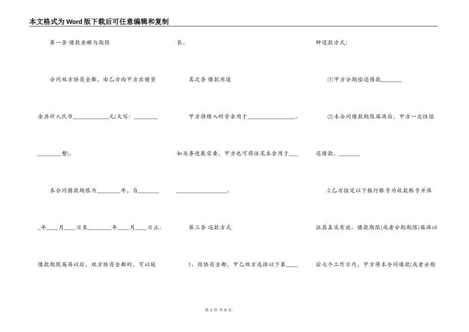 个人无息借款合同通用版_第2页