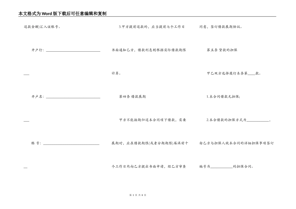 个人无息借款合同通用版_第3页