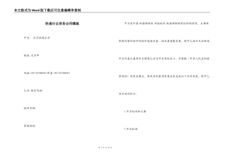 快递行业劳务合同模板