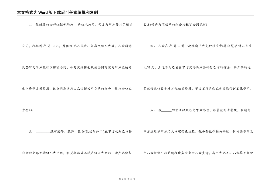 饭店转让合同协议书_第2页