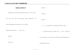 饭店转让合同协议书