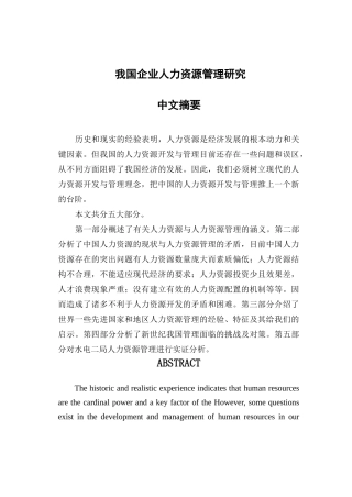 中国企业人力资源管理研究报告