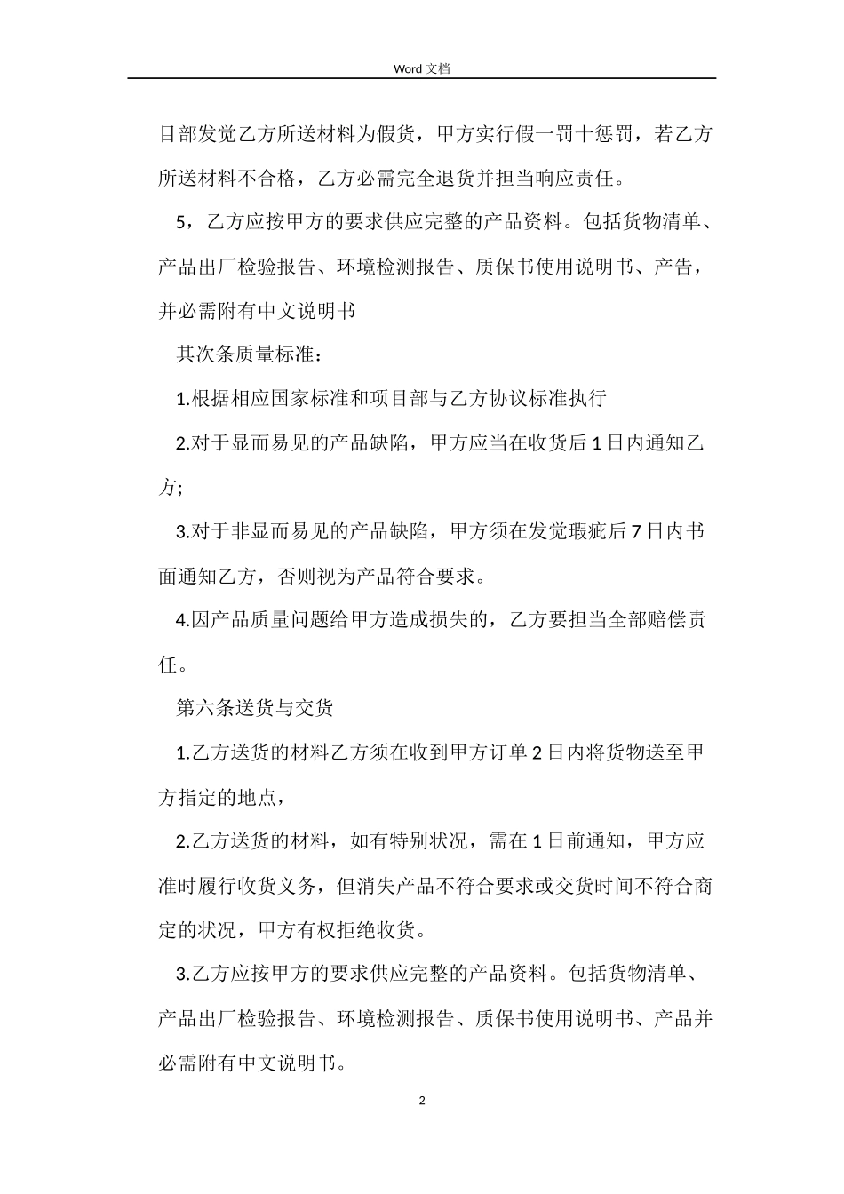 装修供货合同_第2页