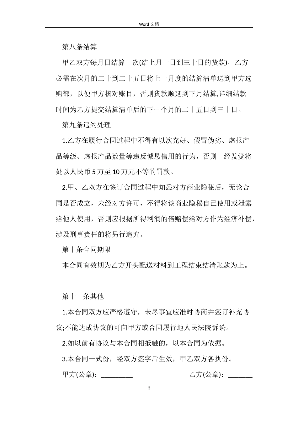 装修供货合同_第3页