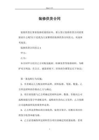 装修供货合同
