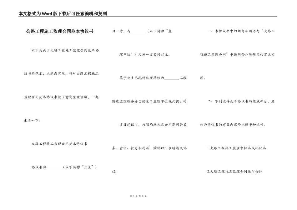 公路工程施工监理合同范本协议书_第1页