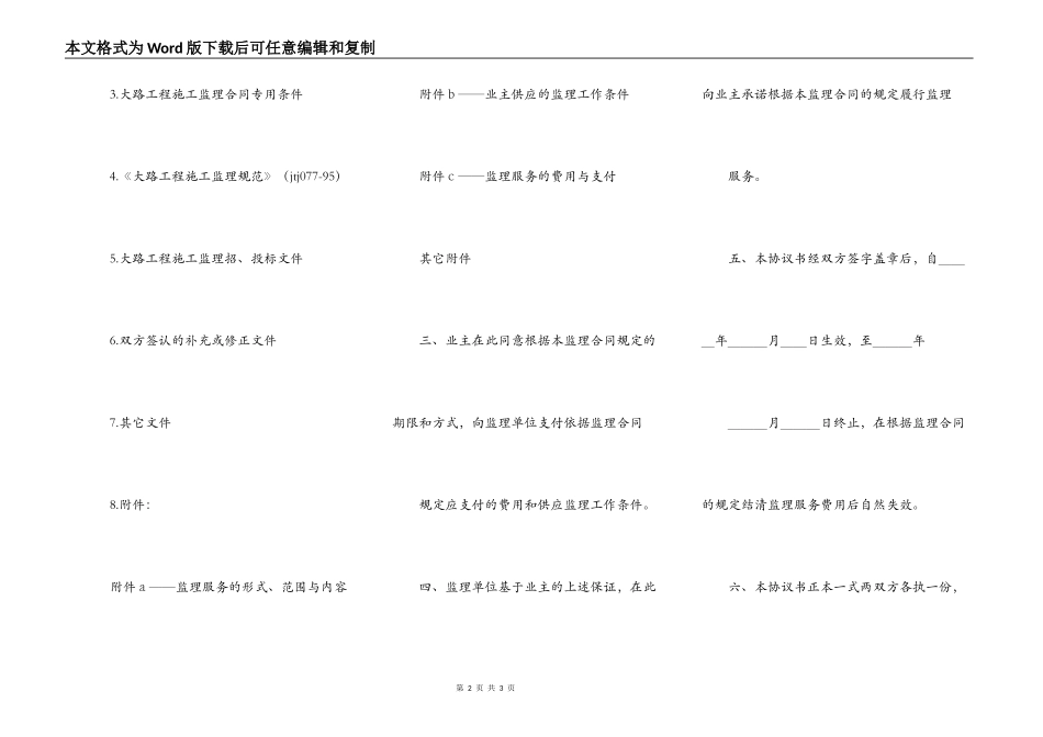 公路工程施工监理合同范本协议书_第2页