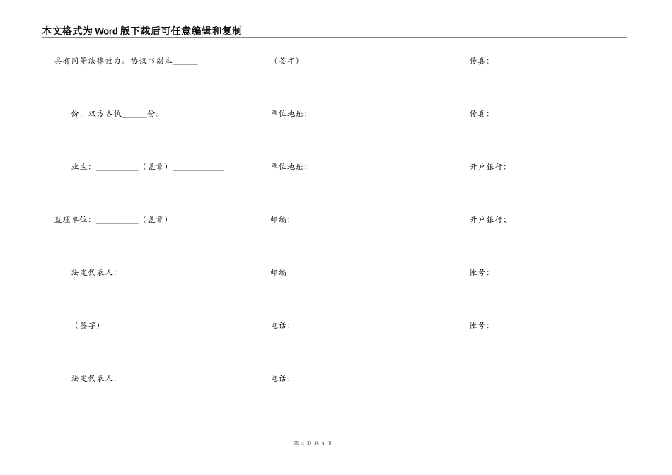 公路工程施工监理合同范本协议书_第3页