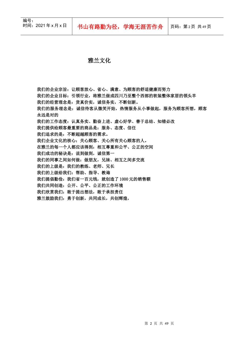 专卖店运营手册_第2页