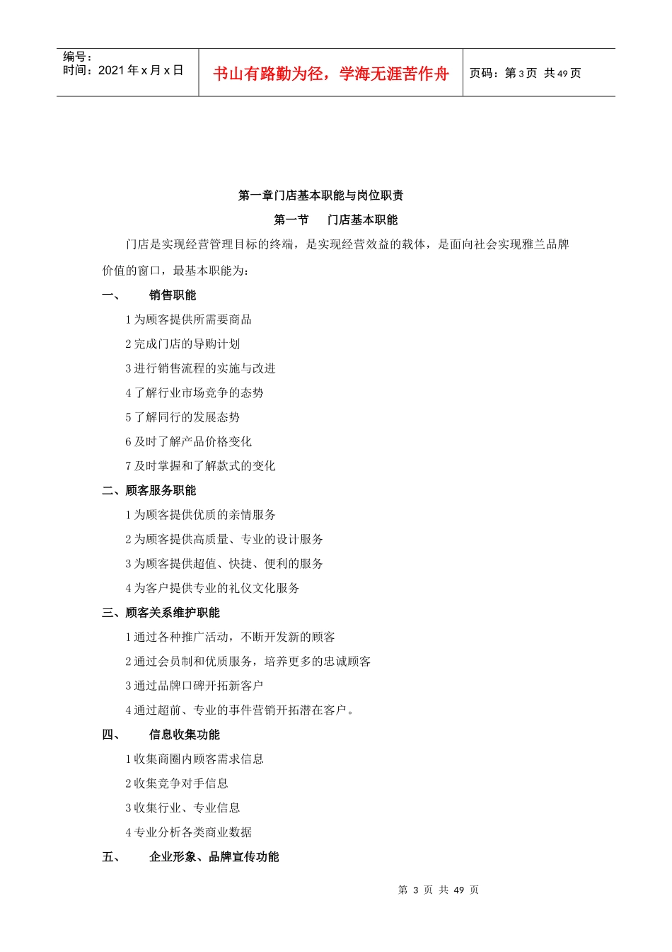 专卖店运营手册_第3页