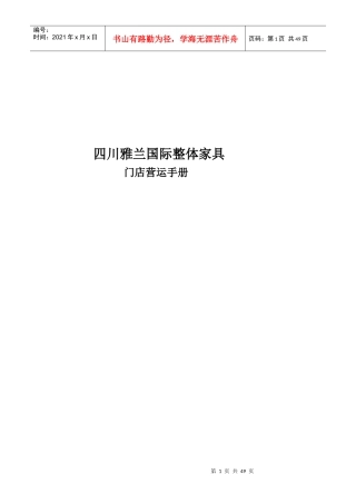 专卖店运营手册