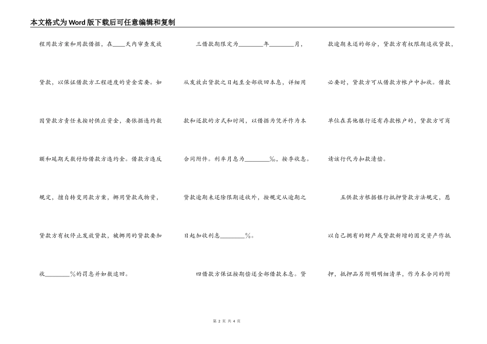 最新固定资产技术改造借款合同范本_第2页