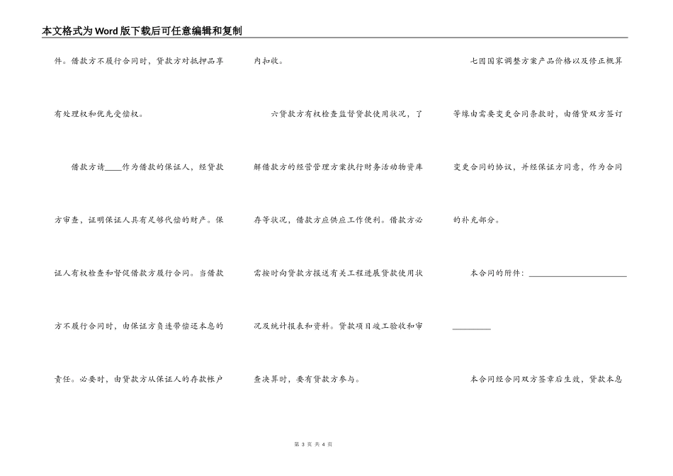 最新固定资产技术改造借款合同范本_第3页