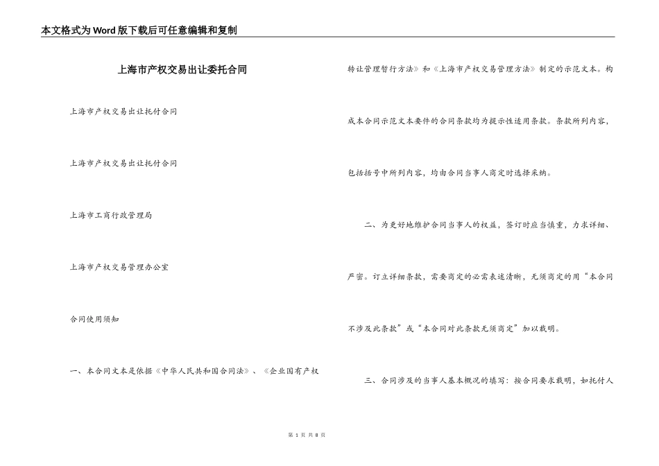 上海市产权交易出让委托合同_第1页