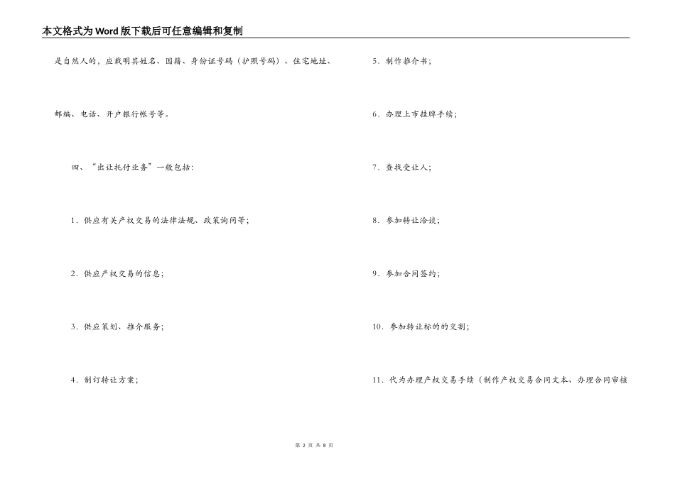 上海市产权交易出让委托合同_第2页