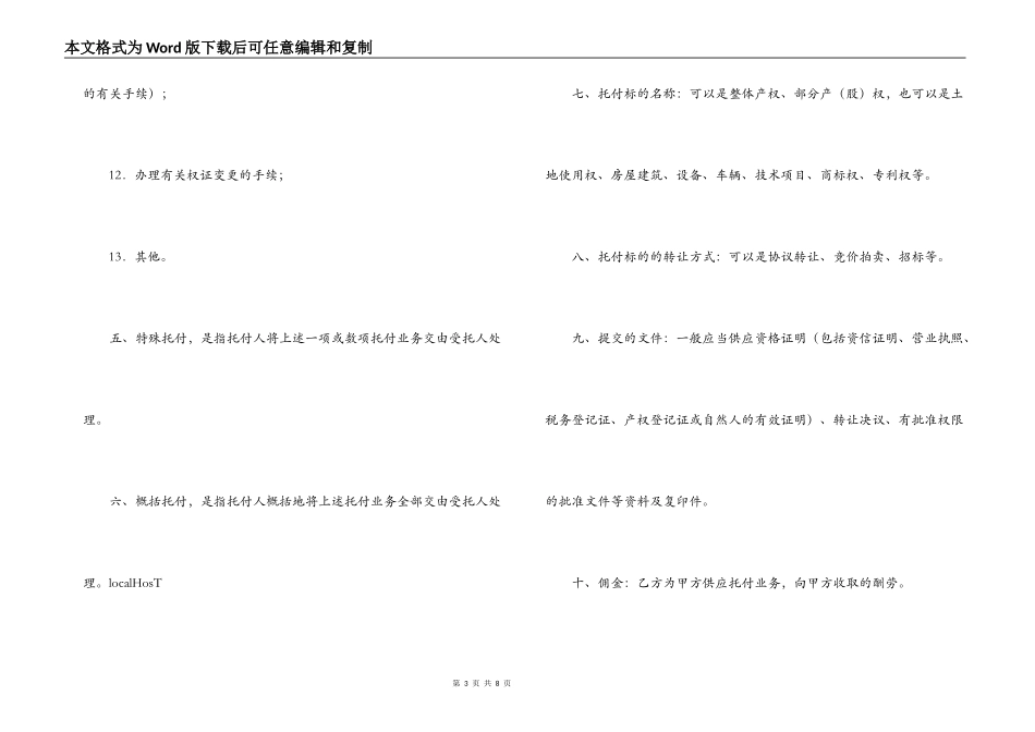 上海市产权交易出让委托合同_第3页
