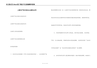 上海市产权交易出让委托合同
