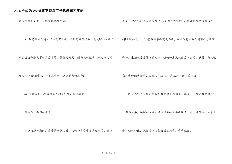 2022房屋赠与合同范本_第3页