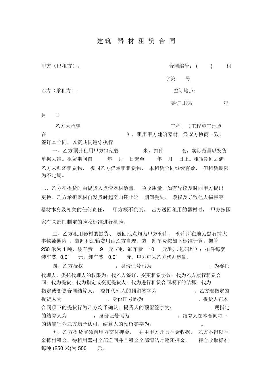 钢管扣件脚手架租赁合同样本_第1页