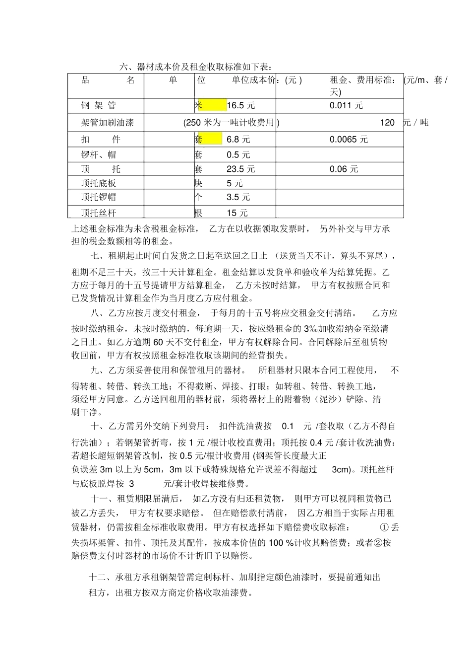 钢管扣件脚手架租赁合同样本_第2页