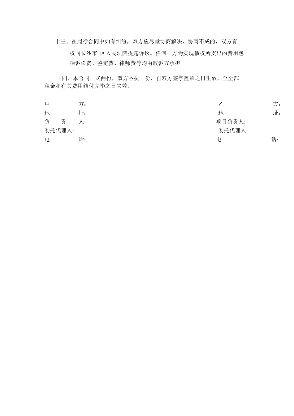 钢管扣件脚手架租赁合同样本_第3页