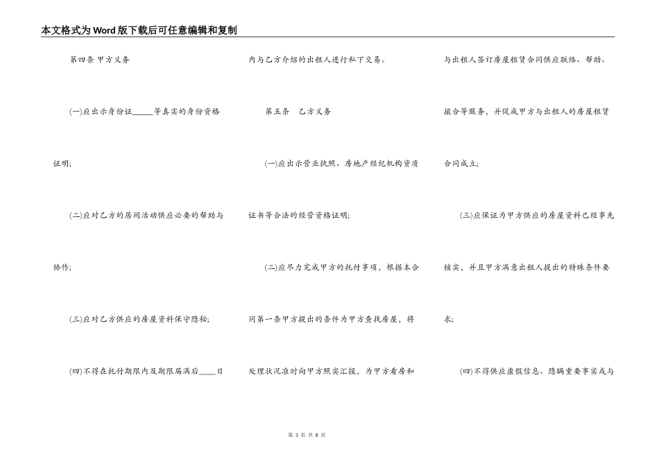 房屋租赁居间合同样本_第3页