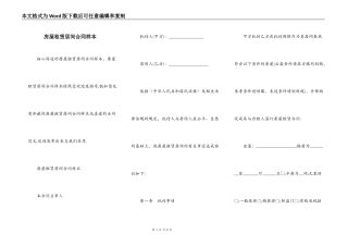 房屋租赁居间合同样本
