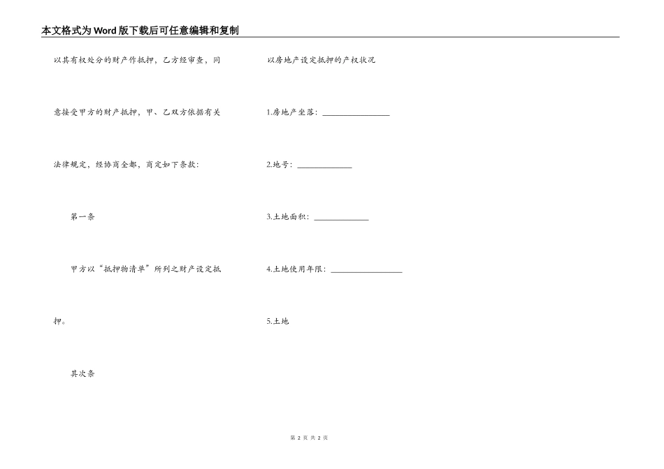简单银行签订的贷款合同_第2页