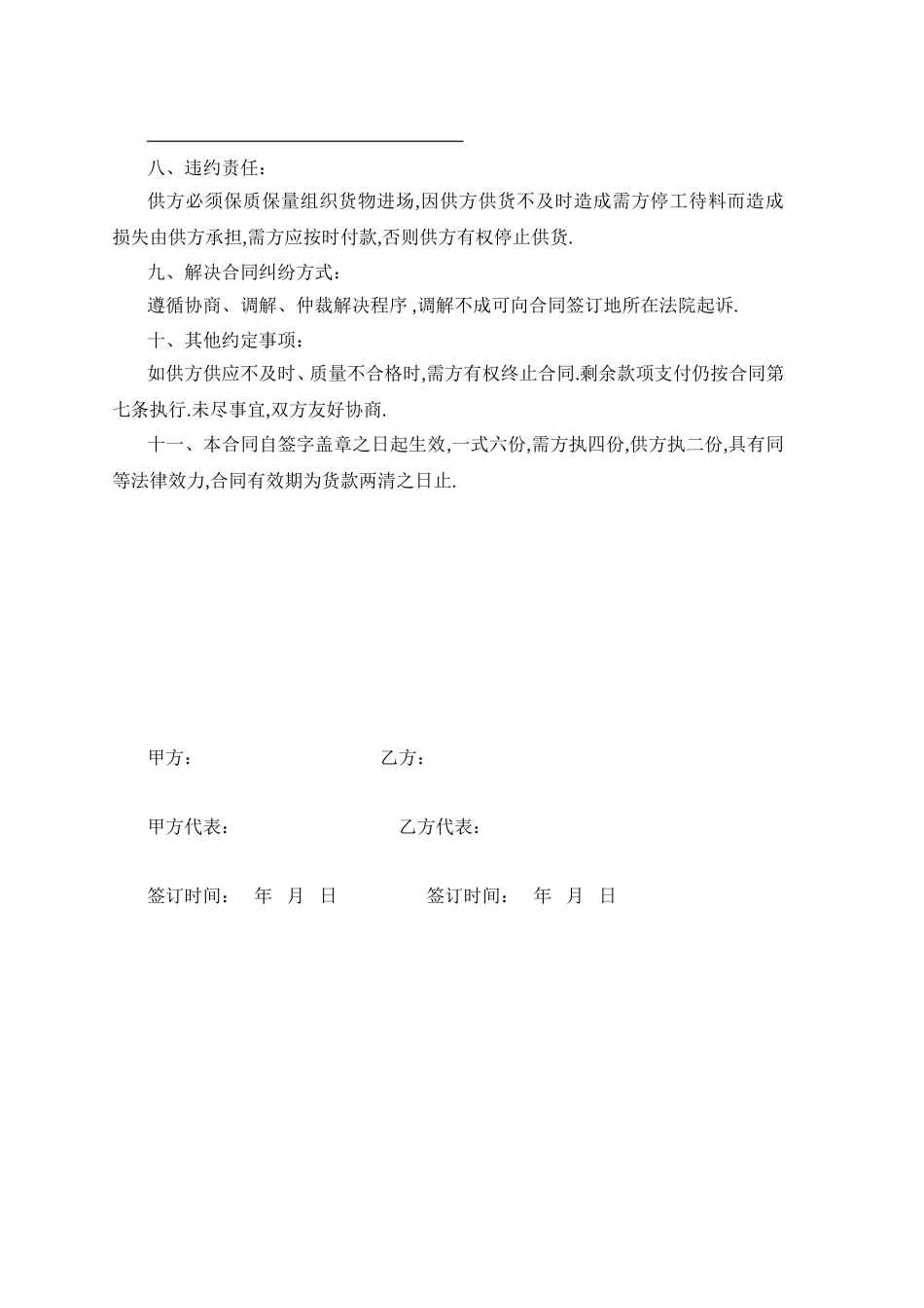 烧结标准砖购买合同_第2页