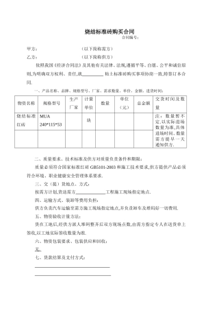 烧结标准砖购买合同